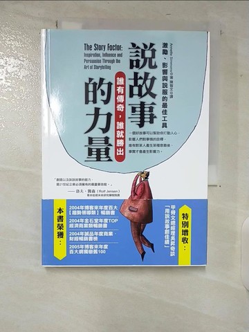 【書寶二手書T3／溝通_CJB】說故事的力量-激勵、影響與說服的最佳工具_安奈特‧西