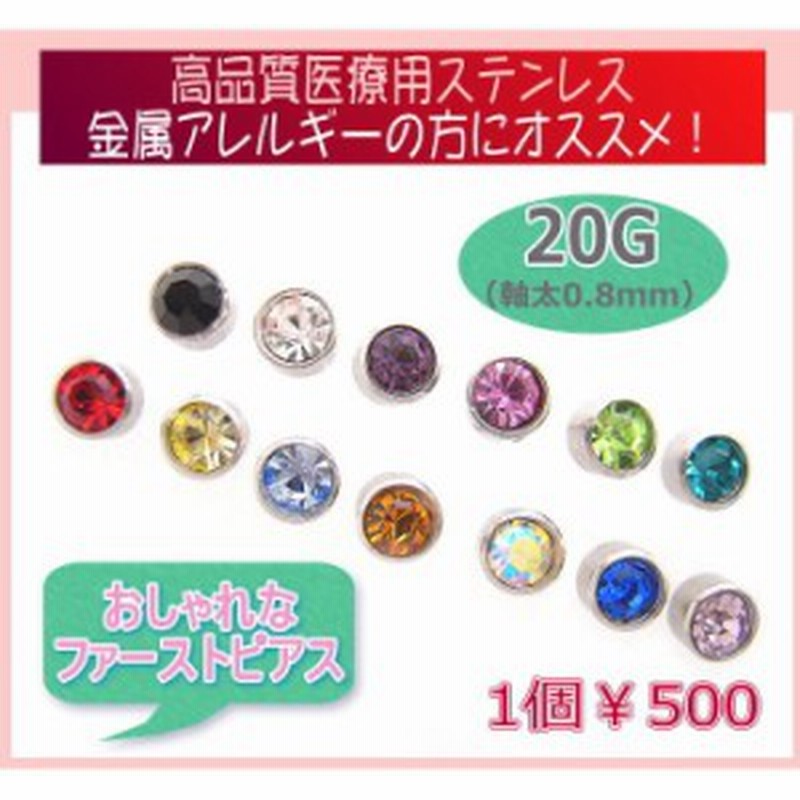 ファーストピアス アレルギーフリー サージカルステンレス ゲージ 片売り 1 019 021 024 025 030 034 040 179 223 通販 Lineポイント最大1 0 Get Lineショッピング