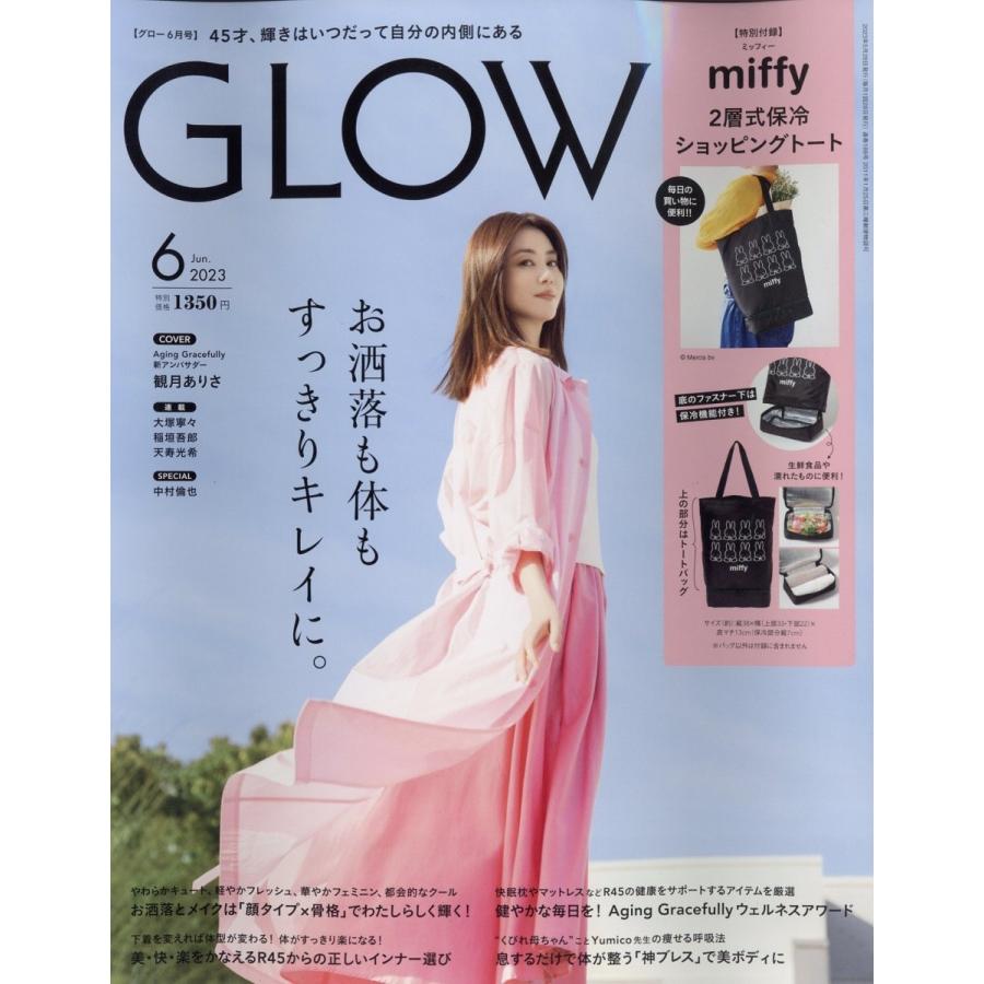 GLOW (グロー) 2023年 06月号 [雑誌] Magazine
