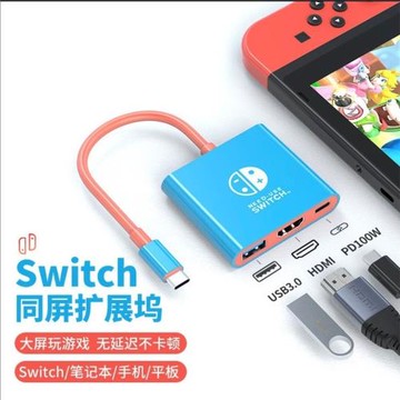 switch便攜底座拓展轉換器適用任天堂HDMI投屏擴展Type-C手機平板