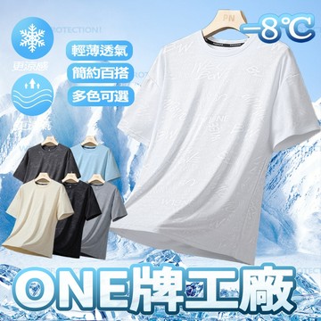夏天涼感上衣男 大尺碼速乾衣 短袖T恤男寬鬆冰絲上衣 短袖上衣 冰絲T 排汗衫 運動衫 吸濕排汗衣冰絲短袖涼感衣