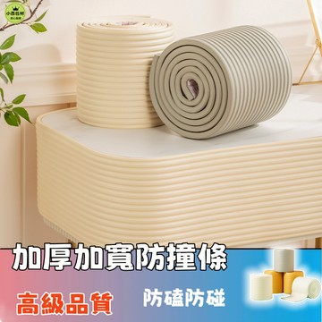 隔日達🚚 加寬加厚嬰兒防撞條 牆護角軟包 防護海綿 防撞條 窗防撞條 防桌角磕碰 窗臺包邊 大學生特厚宿捨腳踏墊