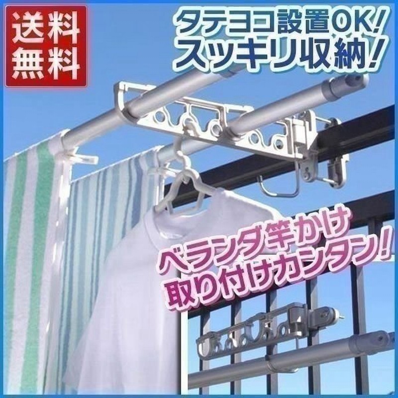 物干し竿 屋外 物干し 洗濯干し ベランダ ベランダ竿掛け 物干し竿掛け ベランダ物干し 屋外物干し 2本 2本入り Bs 2 アイリス アイリスオーヤマ 通販 Lineポイント最大0 5 Get Lineショッピング