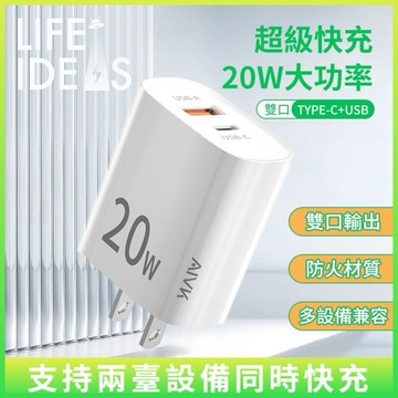 【保固+免運】 極！快充20W PD+QC3.0 IPhone /Type-c 安卓 蘋果 充電器 充電頭 快充頭 PD