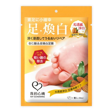 我的心機 杏仁酸去皮煥白足膜(30ml)*1雙