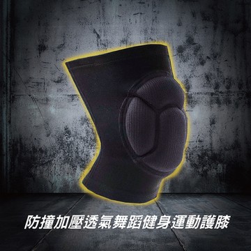 【AREX SPORT】AS-3481 加大碼護膝 男女 短護膝 街舞護膝 運動護膝 舞蹈護膝 防撞加壓 海綿 彈力透氣