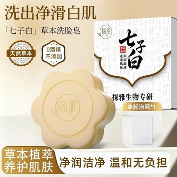 🛒臺灣24h🌳七子白潔面皂天然草本植物手工皁沐浴洗臉洗澡保溼精油皁
