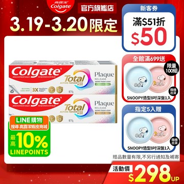 【高露潔】全效抗牙菌斑牙膏95g 2入/5入/8入(舒心沁涼/清恬薄荷)