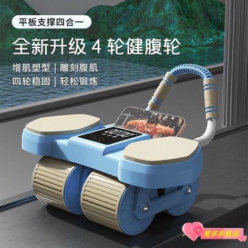 【源一商社】健身用品 健腹輪  新升級四輪健腹輪 運動健身器材 家用男女肘撐滾輪 自動回彈收腹卷腹 練腹肌