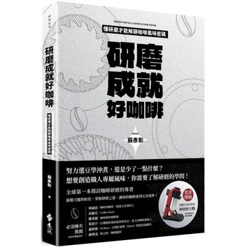 研磨成就好咖啡