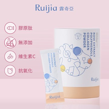 ［Ruijia露奇亞］玫瑰萃取膠原蛋白 30包/盒 美顏保養 專利玫瑰多酚 養顏美容 無添加物 胜肽級膠原蛋白
