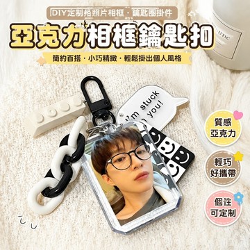 【優選】730範丞丞周邊 范丞丞小卡 娃娃吊飾海報 奔跑吧周邊 diy定制亞克力扣照片相框鑰匙扣鏈條新款小眾簡約掛件定制