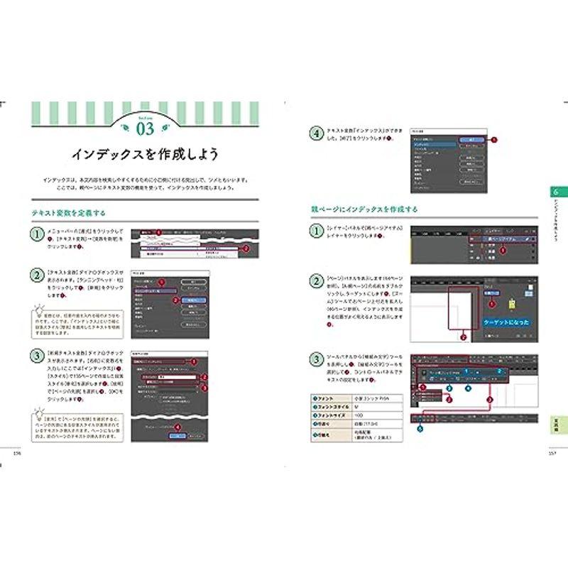 今すぐ使えるかんたん InDesign やさしい入門