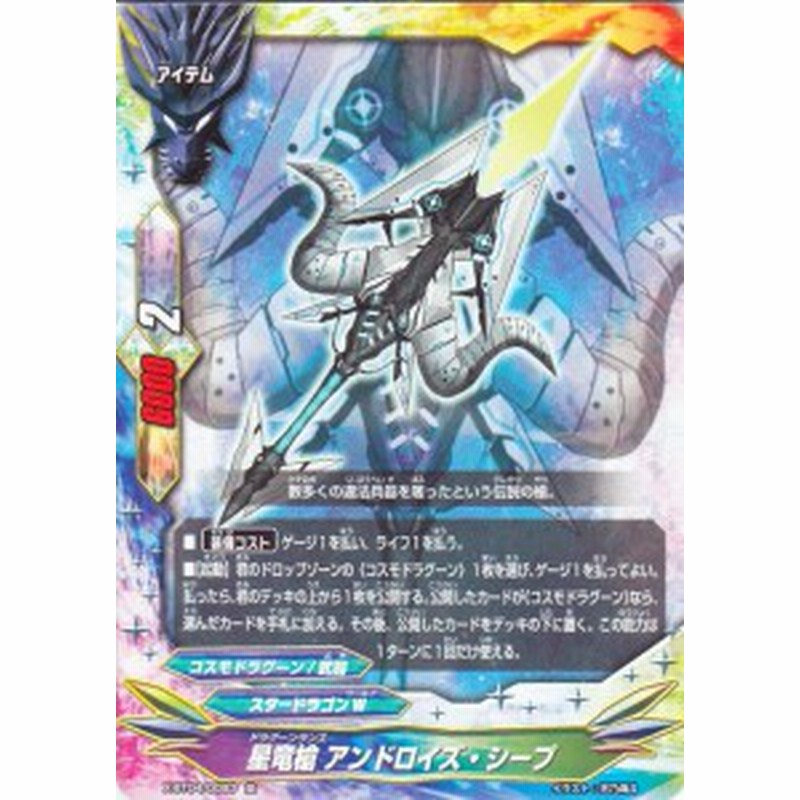 バディファイト バッツ 星竜槍 アンドロイズ シープ 並 バディファイトx アイテム スタードラゴンワールド コスモドラグーン武器 通販 Lineポイント最大1 0 Get Lineショッピング