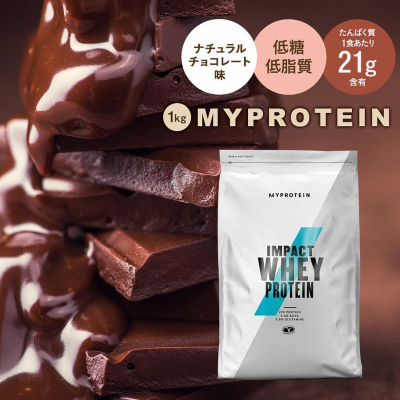マイプロテイン 2kg ナチュラル チョコレート 筋トレ