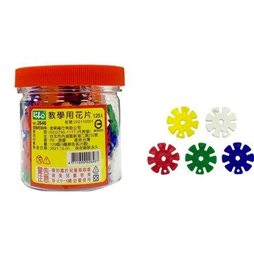 徠福 教學用花片 (NO.2646)