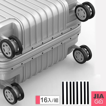 JIAGO 行李箱滾輪靜音保護貼條-16條組