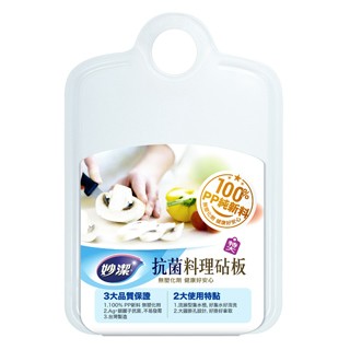 妙潔 抗菌料理砧板-特大