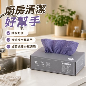抽取式廚房抹布一次性懶人抹布加厚可水洗洗碗布乾溼兩用百潔布 廚房紙巾 拋棄式抹布 一次性抹布 絲瓜抹布 不織布抹布 面紙