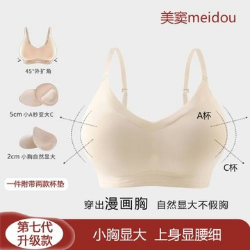 MeiDou美竇外擴內衣10A抗菌女士背心小胸顯大無鋼圈無痕文胸