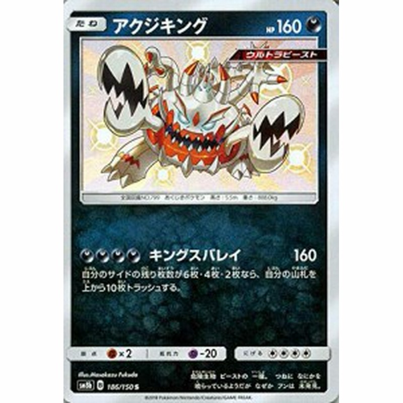 ポケモンカードゲーム Sm8b ハイクラスパック Gxウルトラシャイニー アクジ 中古品 通販 Lineポイント最大1 0 Get Lineショッピング