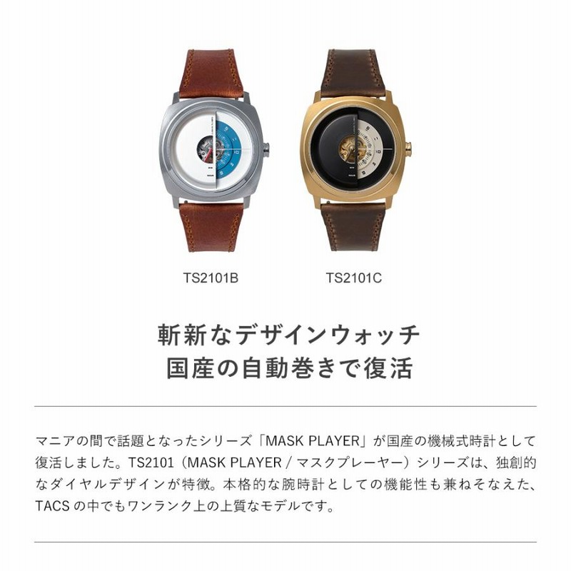 10月下旬再入荷予定 腕時計 メンズ TACS MASK PLAYER AUTOMATIC