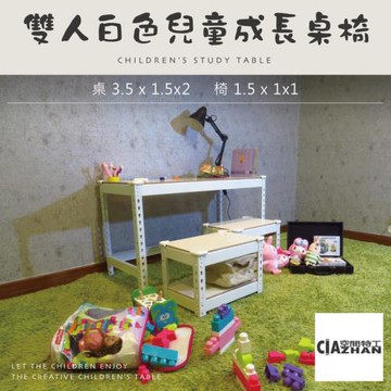 空間特工 雪皓白兒童成長雙人桌椅組(3.5x1.5x2尺)書桌｜角鋼桌椅｜課桌椅｜兒童傢俱｜桌椅套組｜學習桌椅｜兒童桌椅組｜遊戲桌椅組｜兒童成長書桌