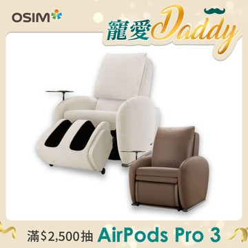 OSIM 沙發天后 單人座按摩沙發