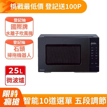 Panasonic國際牌 25L微電腦微波爐(NN-ST34NB)