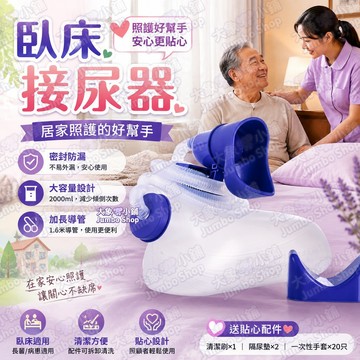 加厚刻度尿壺 軟口防漏尿壺 男女款分開設計更貼合生理構造 大開口貼合不漏尿 臥床尿壺 女士尿壺 軟口尿壺 軟口小便器
