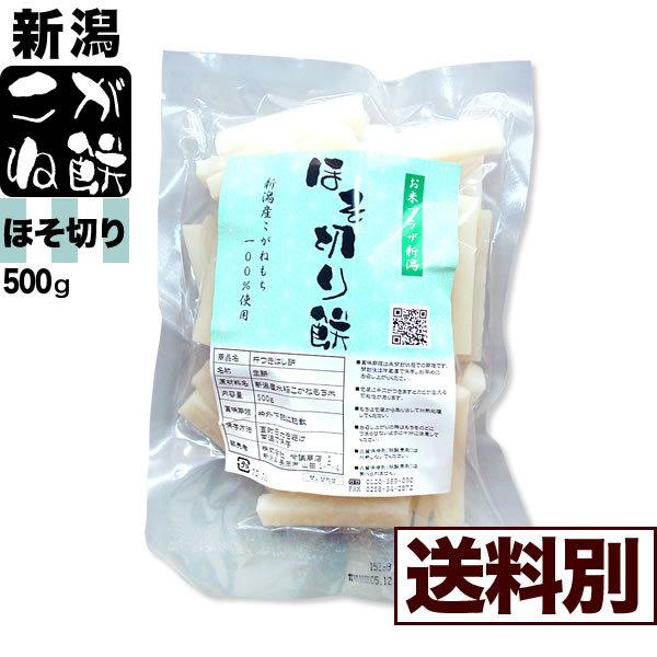 鍋専用ほそ切り餅 500g 新潟産こがねもち 送料別