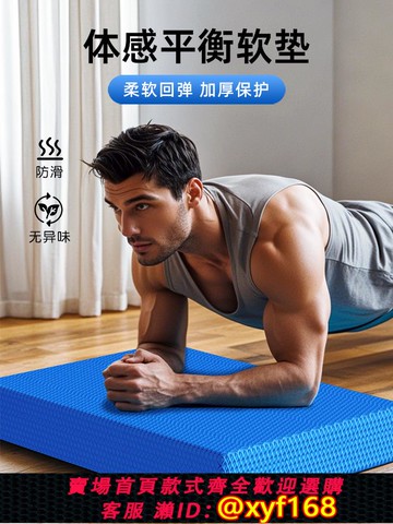 {可打統編 保固一年}平衡墊男士健身墊家用啞鈴臥推平板支撐墊核心訓練健腹輪瑜伽跪墊