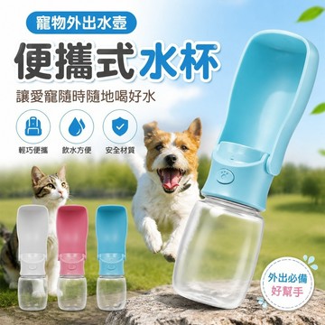 寵物用品 寵物外出水壺寵物便攜式水杯狗狗儲糧外出飲水器貓咪水杯手提式喂水喂糧可折疊 水瓶 寵物飲水器 寵物水壺 寵物水瓶