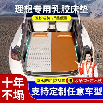 理想車載床墊乳膠L6/L7/L8/L9露營睡墊旅游神器SUV專用折疊自駕游
