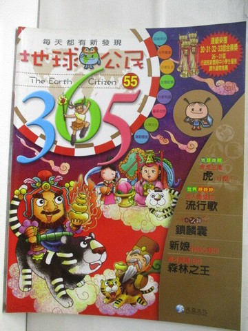 【書寶二手書T7／少年童書_QAQ】地球公民365_第55期_流行歌