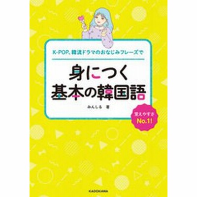 つく 基本 韓国語の通販 32件の検索結果 Lineショッピング