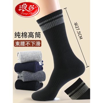 浪莎長筒襪子男純棉防臭秋冬季厚款100%全棉吸汗男士高筒運動男襪