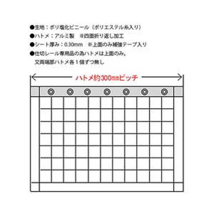 ハイロジック ビニールカーテン耐候 4.0x3.0 上面ハトメ 00058086-001 HE-5530M-D