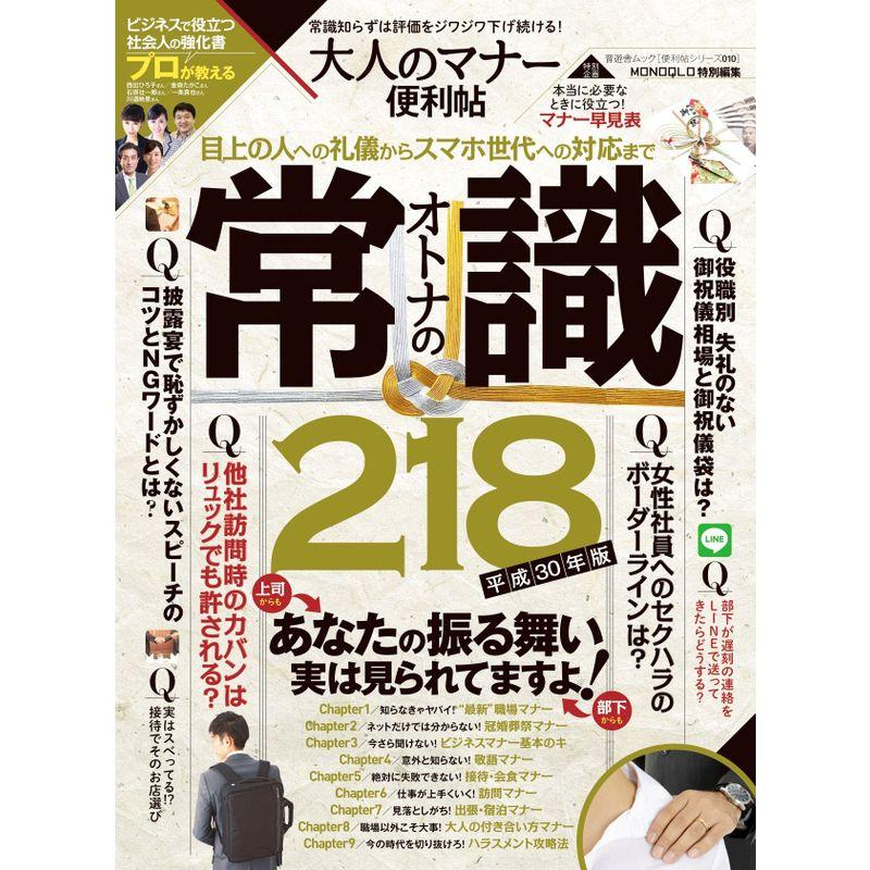 便利帖シリーズ010大人のマナー便利帖 (晋遊舎ムック)