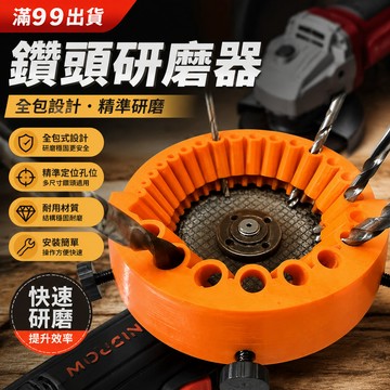 【滿99出貨】新款全包磨鑽頭工具 鑽頭研磨器 鑽尾研磨機 磨鑽頭器 磨鑽尾器 磨鑽頭 PLKC适用于115—125型角磨