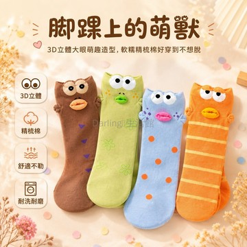 台灣出貨✨ 丑萌卡通小丑魚中筒襪 日系ins潮流女襪 純棉透氣舒適船襪 可愛動漫造型襪 四雙組合隨機發貨