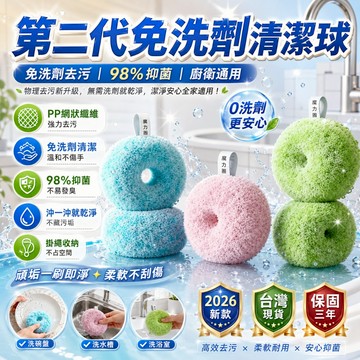 💯快速去污💯清潔球 洗護球 清洗球 去污球 水池擦 魔法清潔球 強力去污球 懸掛式馬桶清潔球 魔力圈清潔球 甜甜圈清潔球