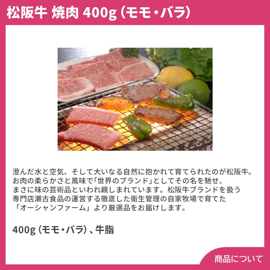 三重霜ふり本舗松阪牛 焼肉 400g（モモ・バラ） プレゼント ギフト 内祝 御祝 贈答用 送料無料 お歳暮 御歳暮 お中元 御中元