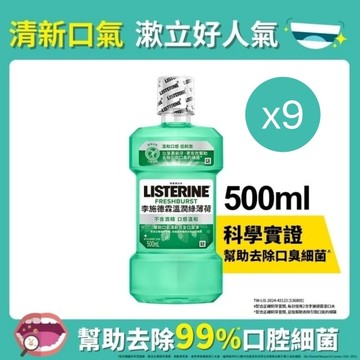 李施德霖溫潤綠薄荷無酒精漱口水500ml*9【超值九入組】