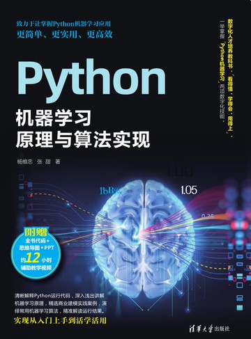 【電子書】Python机器学习原理与算法实现