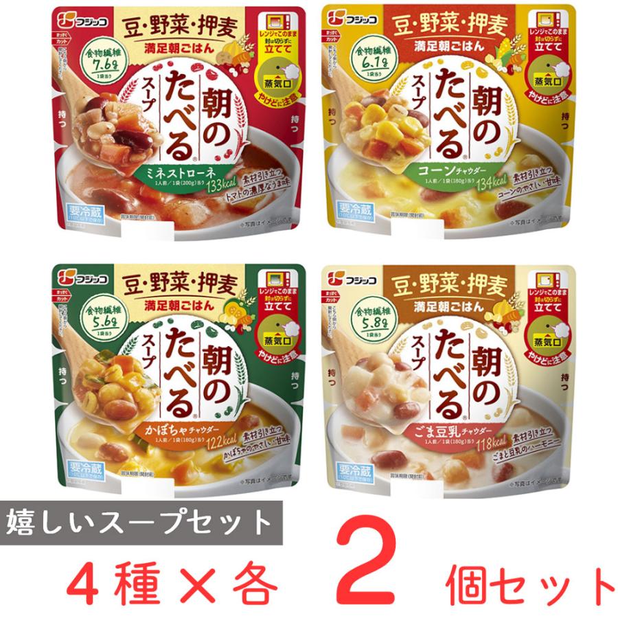 [冷蔵]フジッコ 朝のたべるスープ 4種アソートセット（各2個計8食分）