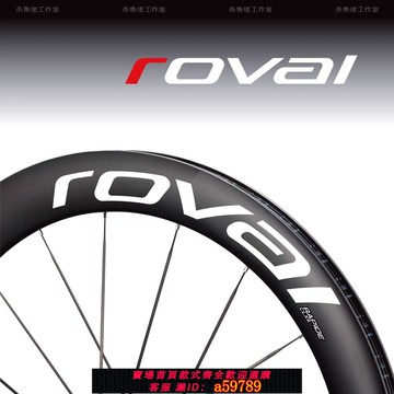 【廠家直銷 可打統編】新款ROVAL Rapide CLX III 3輪組貼紙公路車碳刀圈改色環法閃電