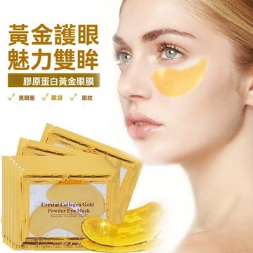 現貨 眼膜 黃金眼膜 膠原蛋白眼膜 24K黃金水潤眼膜貼 水晶眼膜 淡化細紋黑眼圈 滋潤保濕緊緻眼周 補水眼貼 果凍眼膜