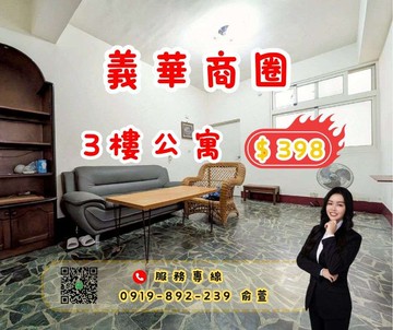 ★【低總價】鄰近義華、尖美商圈公寓3樓｜高雄市三民區壽昌路