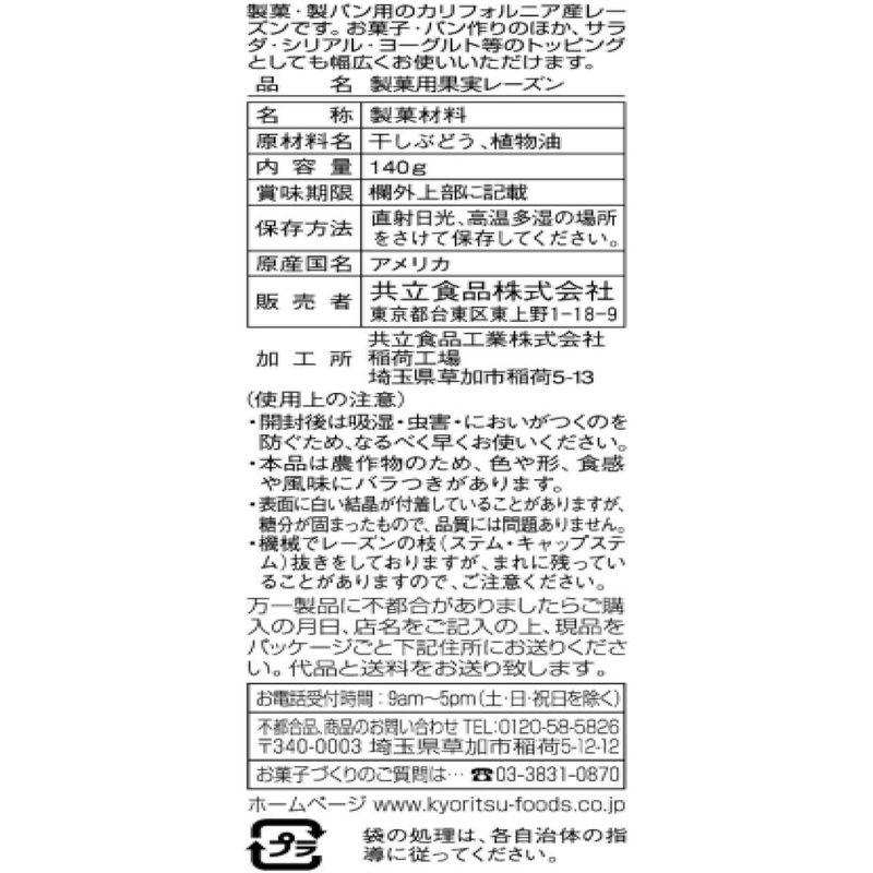 共立食品 製菓用果実レーズン 140g×6袋